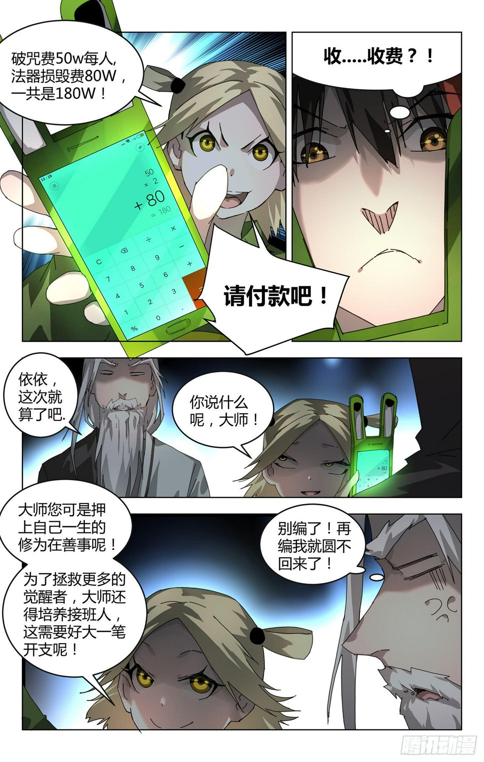 骗子2