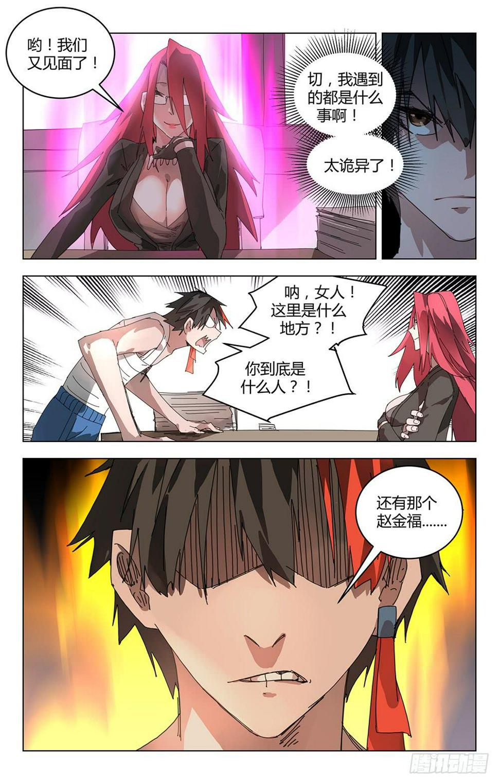 妖种6