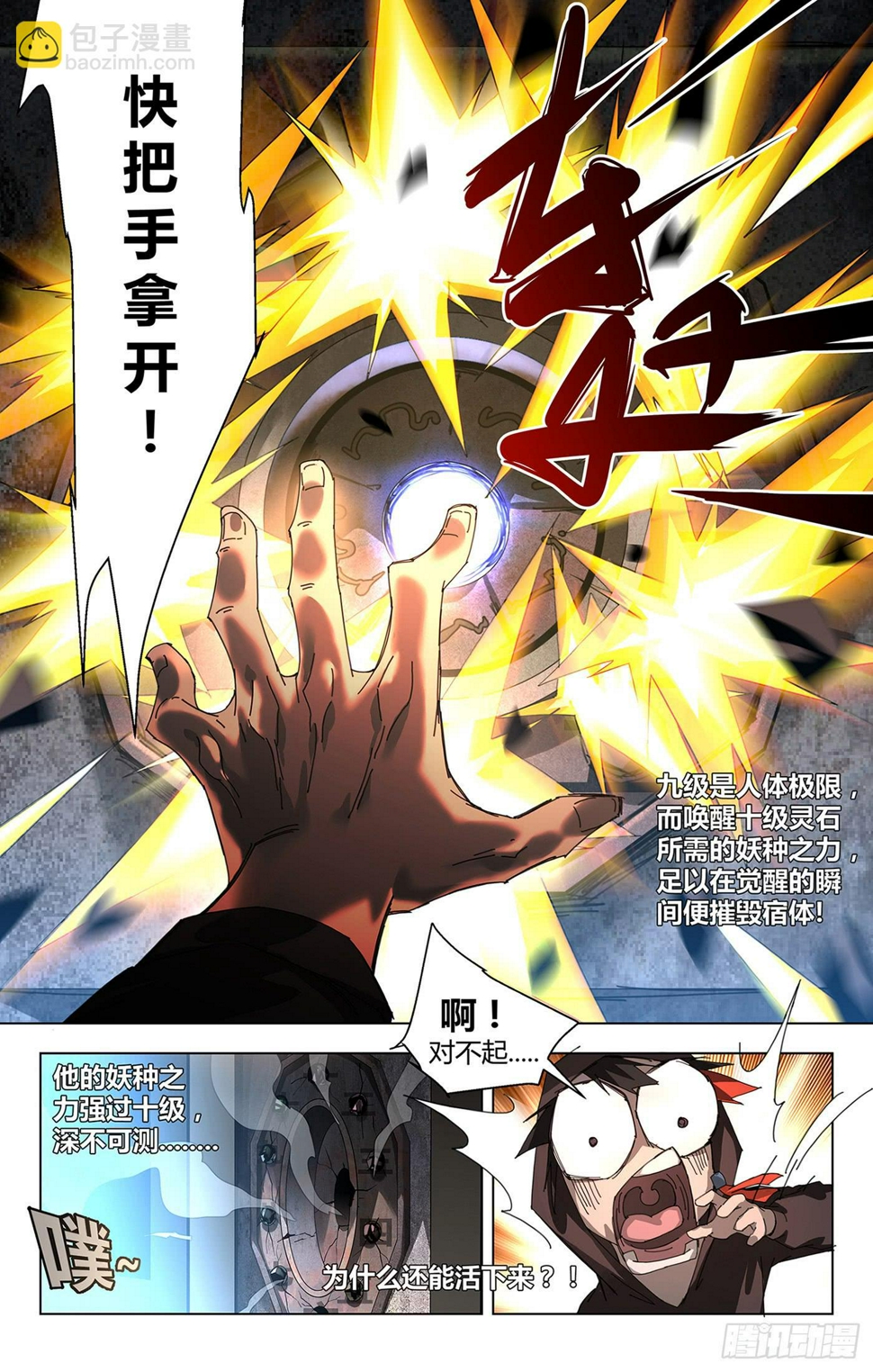 存活之谜9