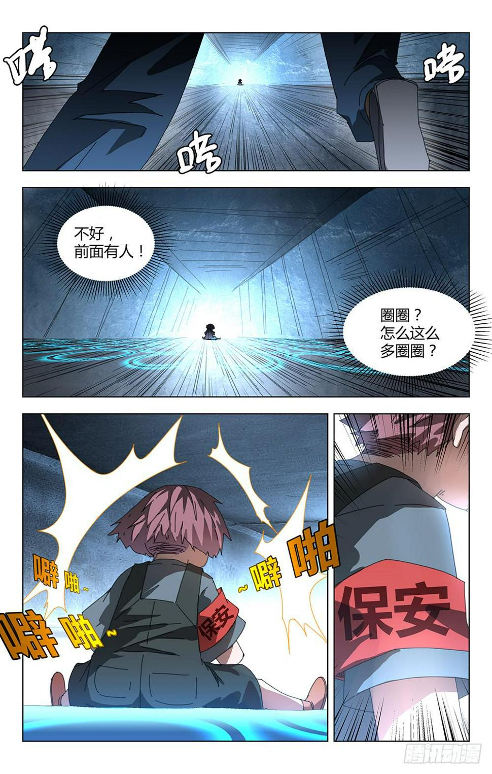 最强保安9