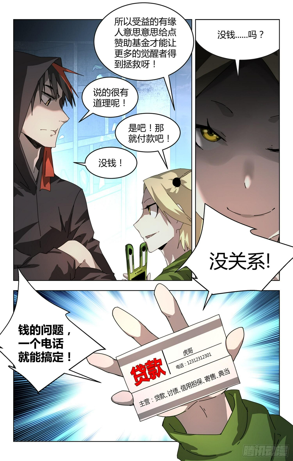骗子3