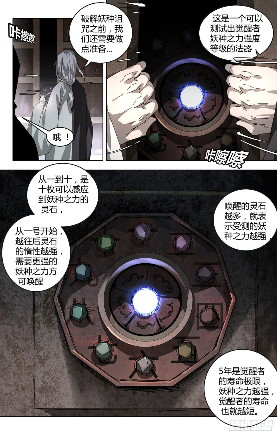 妖种之力等级测试7