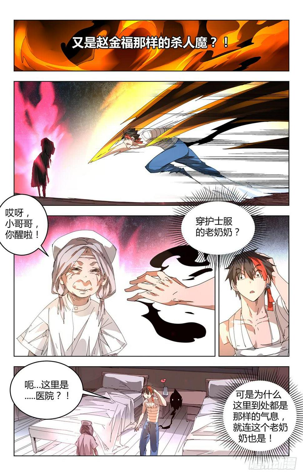 妖种3