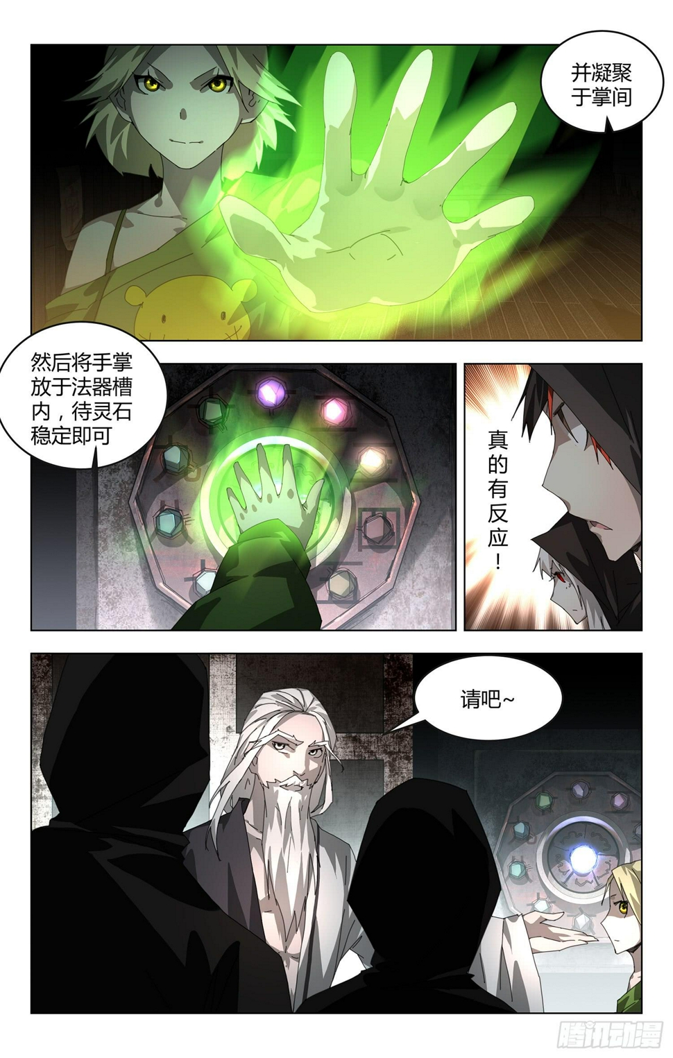 妖种之力等级测试9