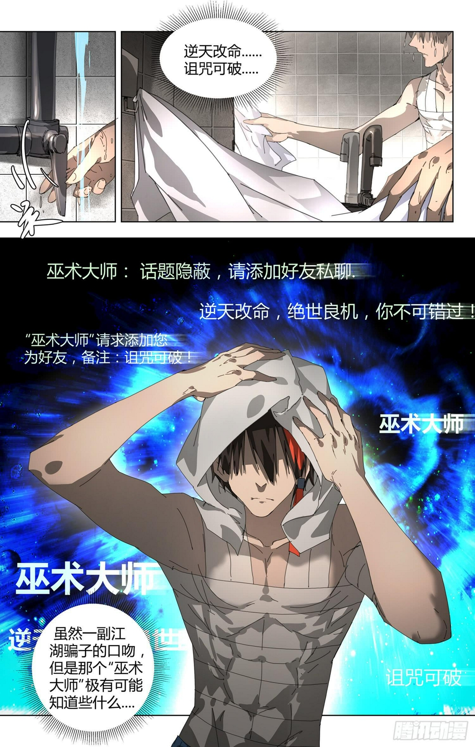 巫术大师7