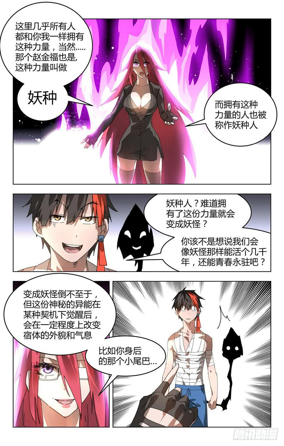 妖种10