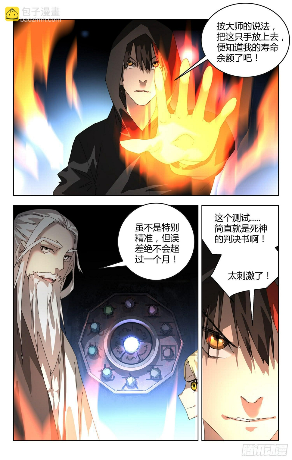 存活之谜2