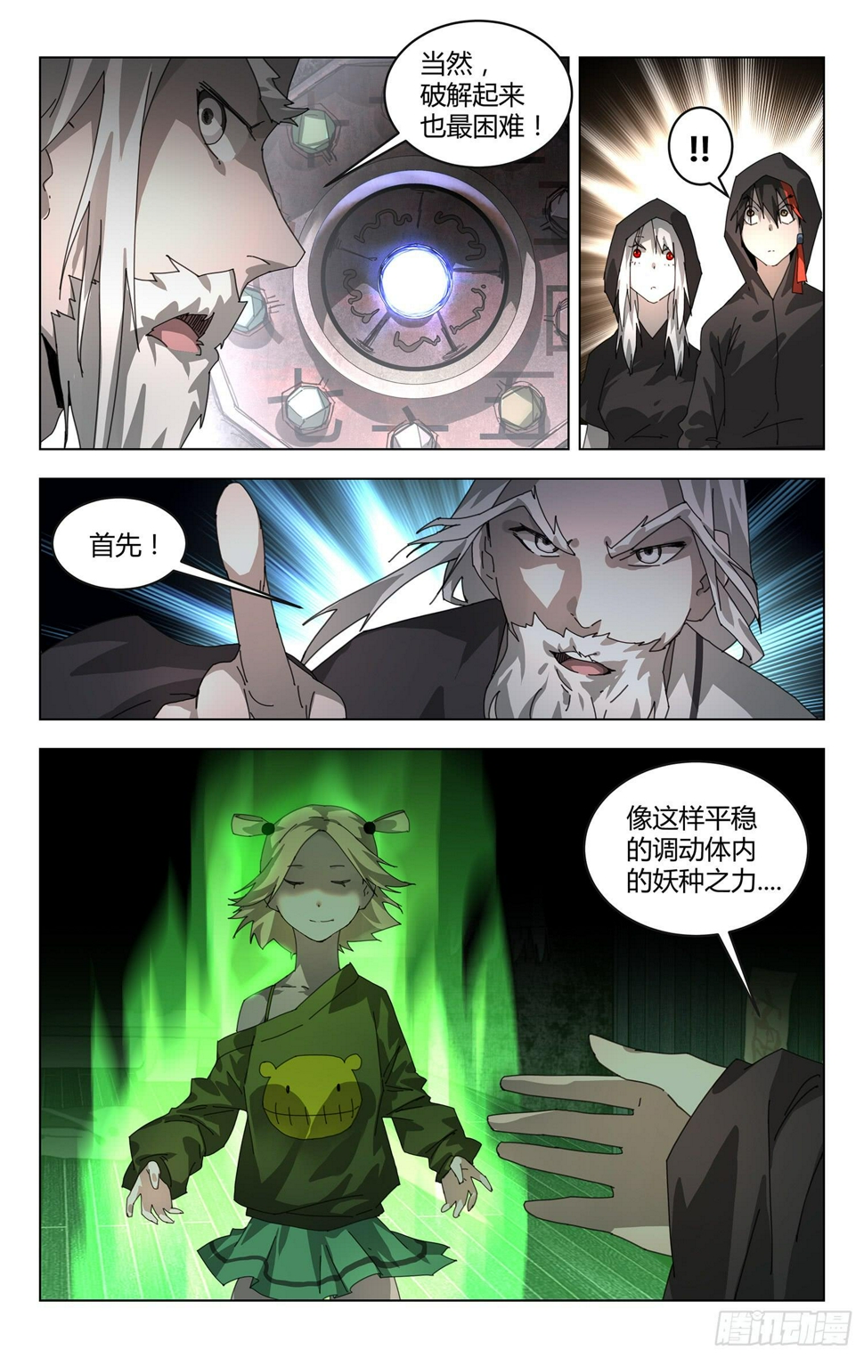 妖种之力等级测试8