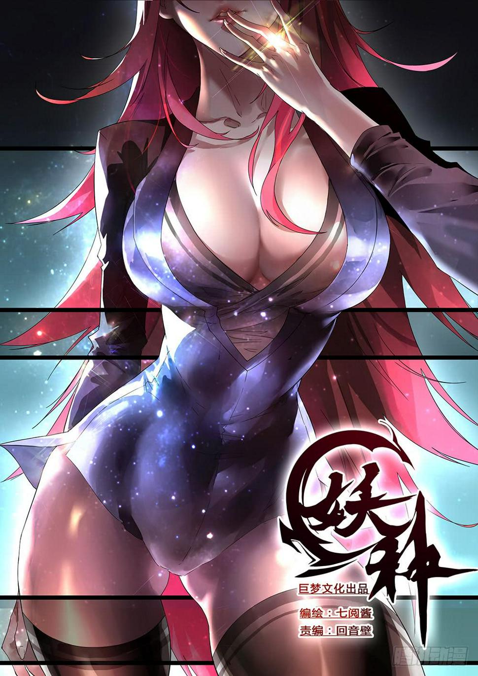 妖种0