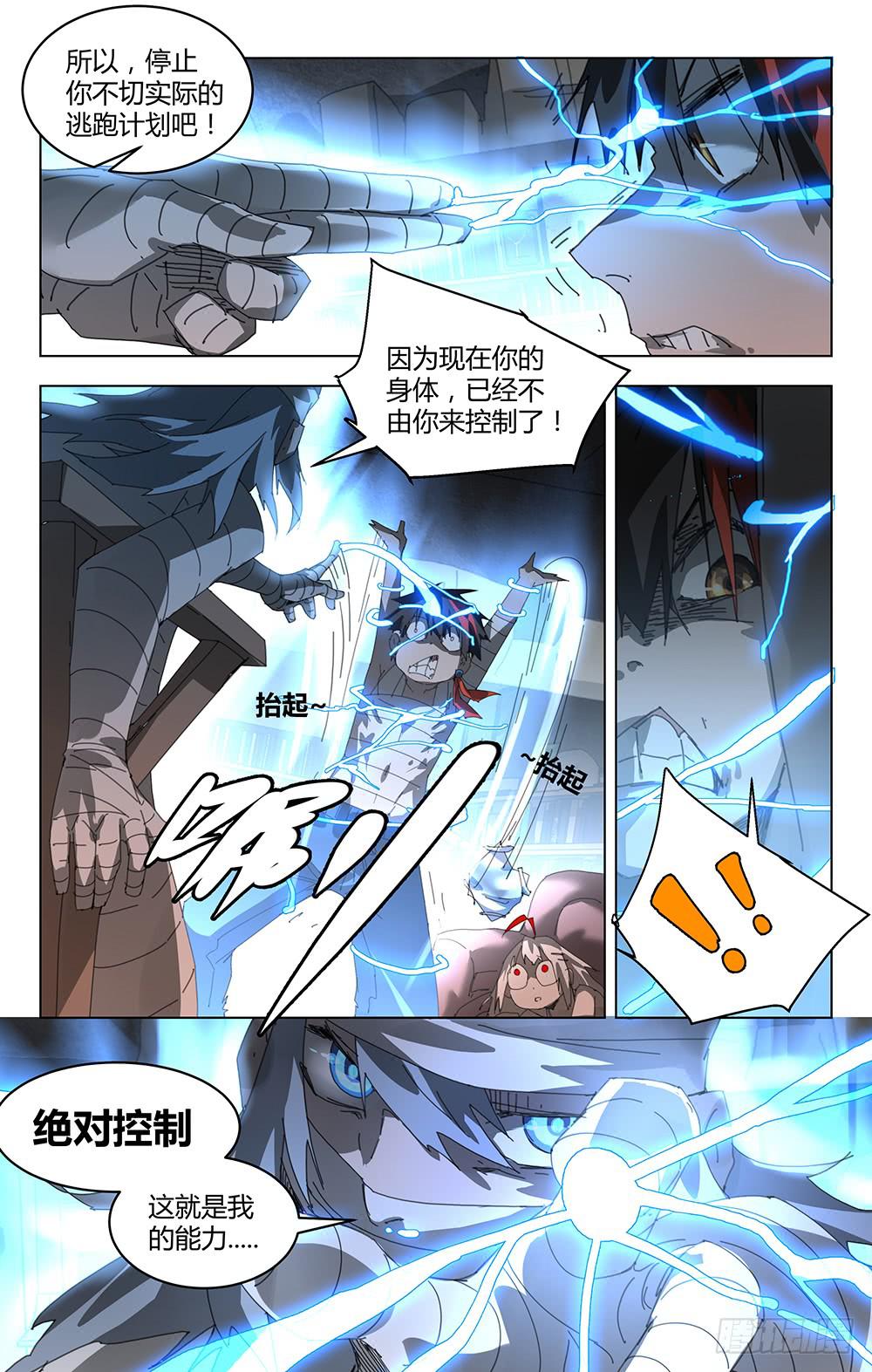 绝对控制3