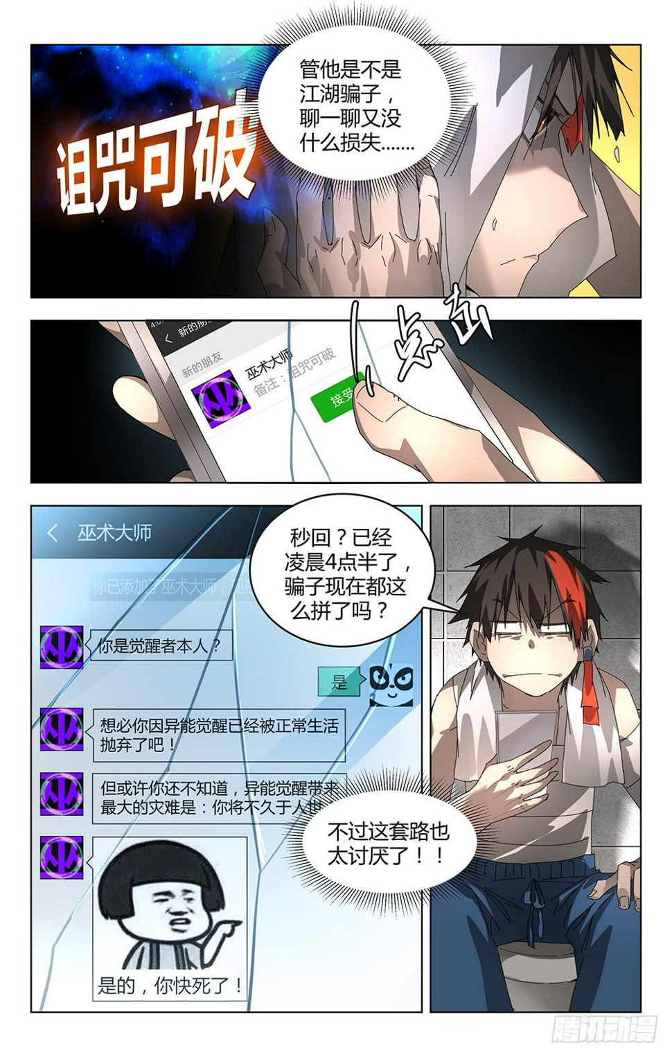 巫术大师8