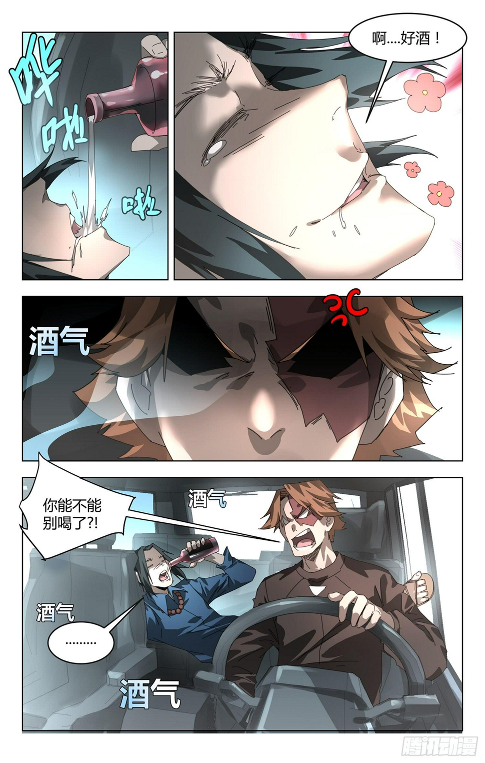 妖种之力等级测试2