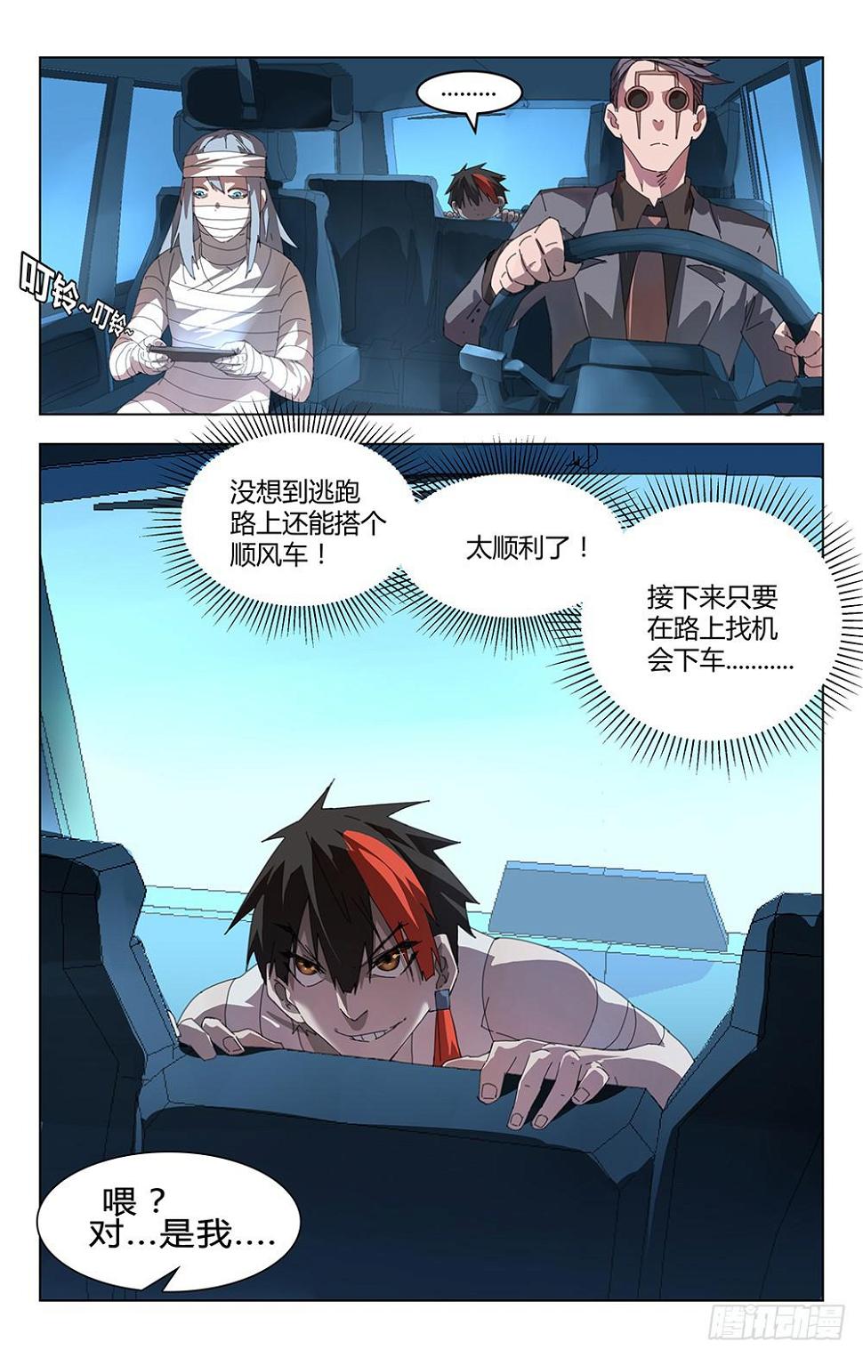 终极逃学术！10