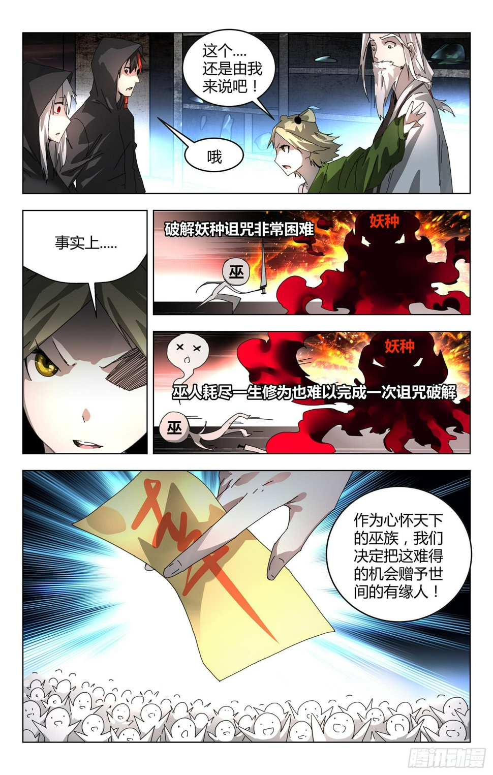 巫族秘技9