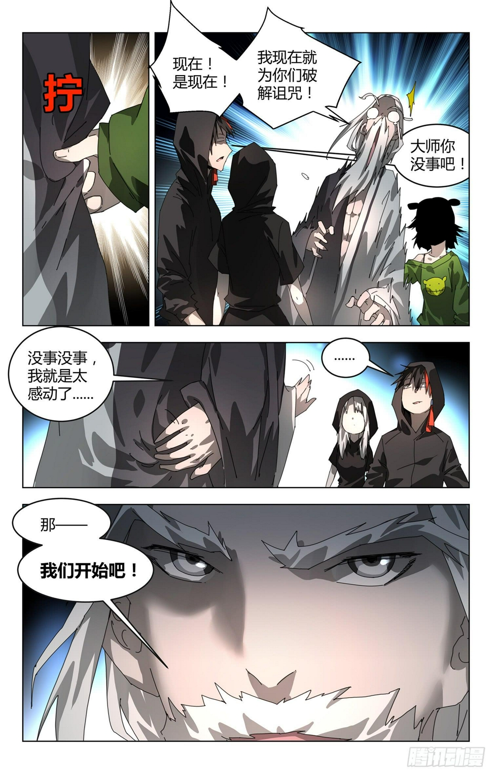 妖种之力等级测试6