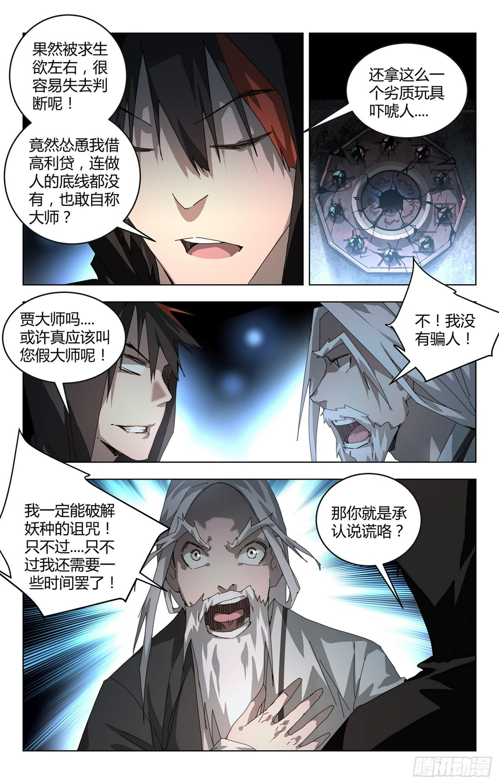 骗子5