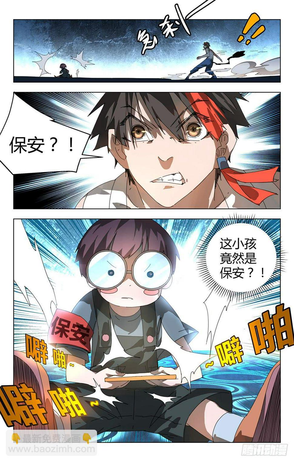 最强保安10