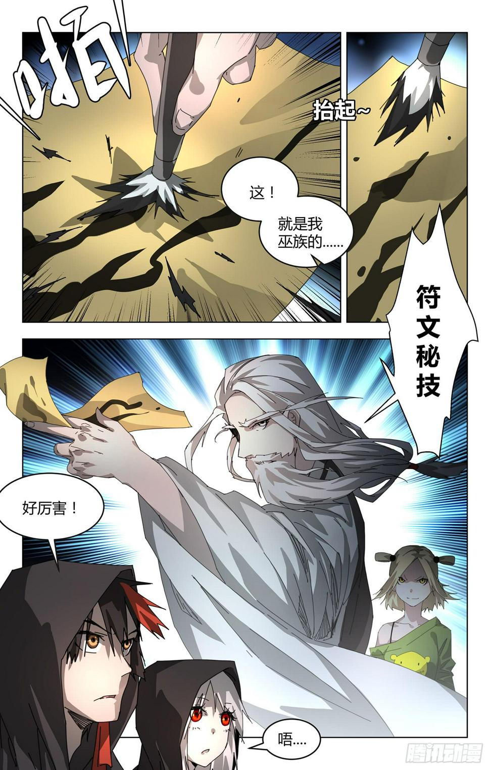 巫族秘技6