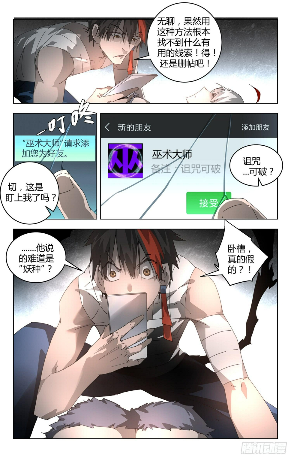 巫术大师3