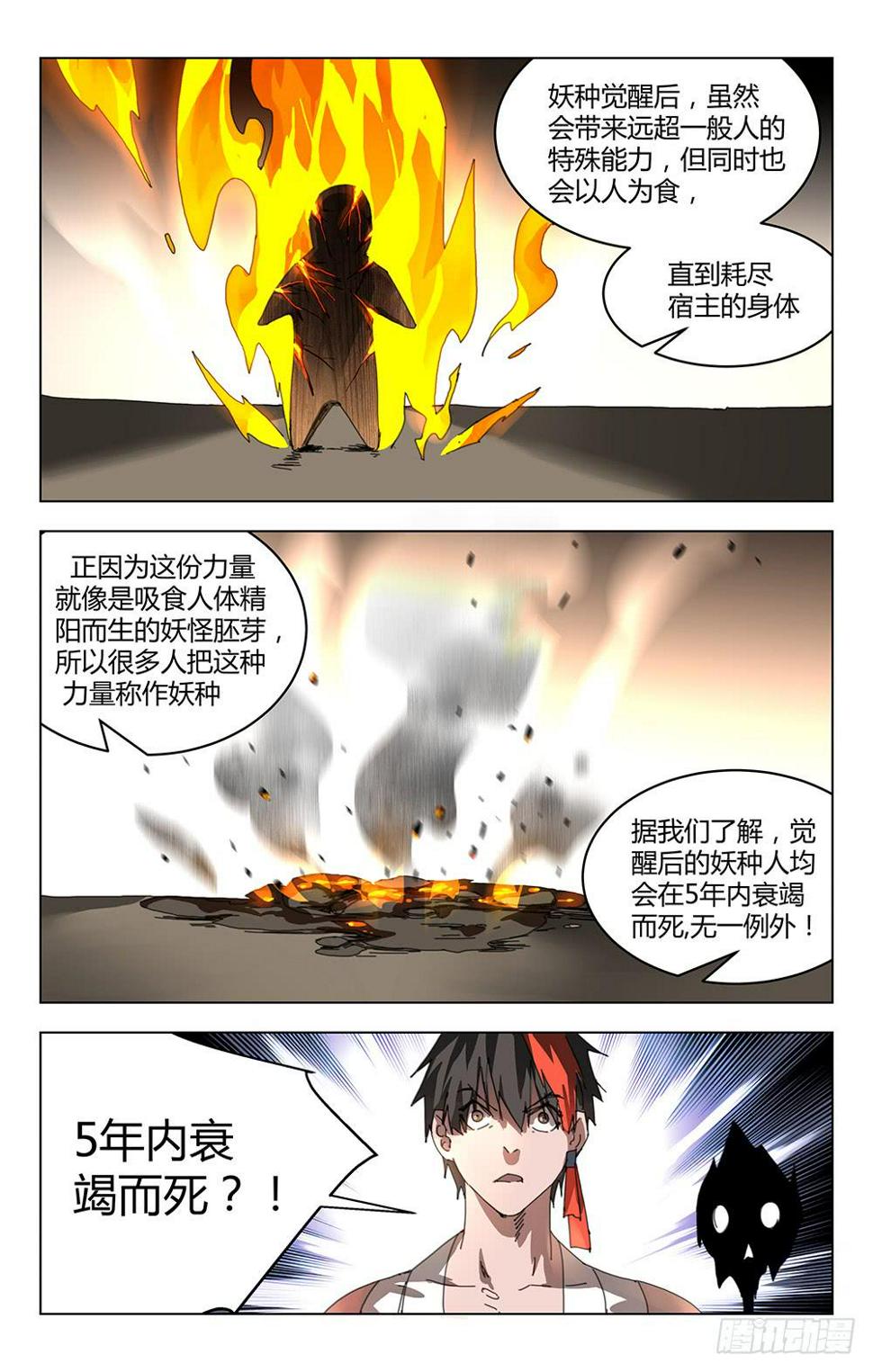 妖种11