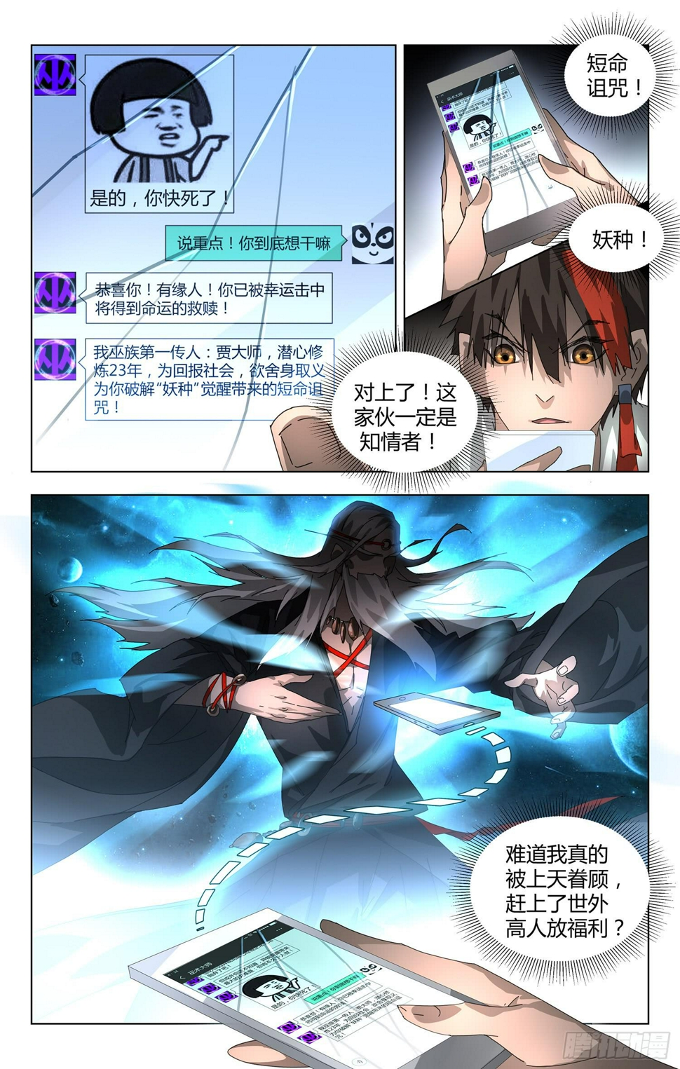 巫术大师9