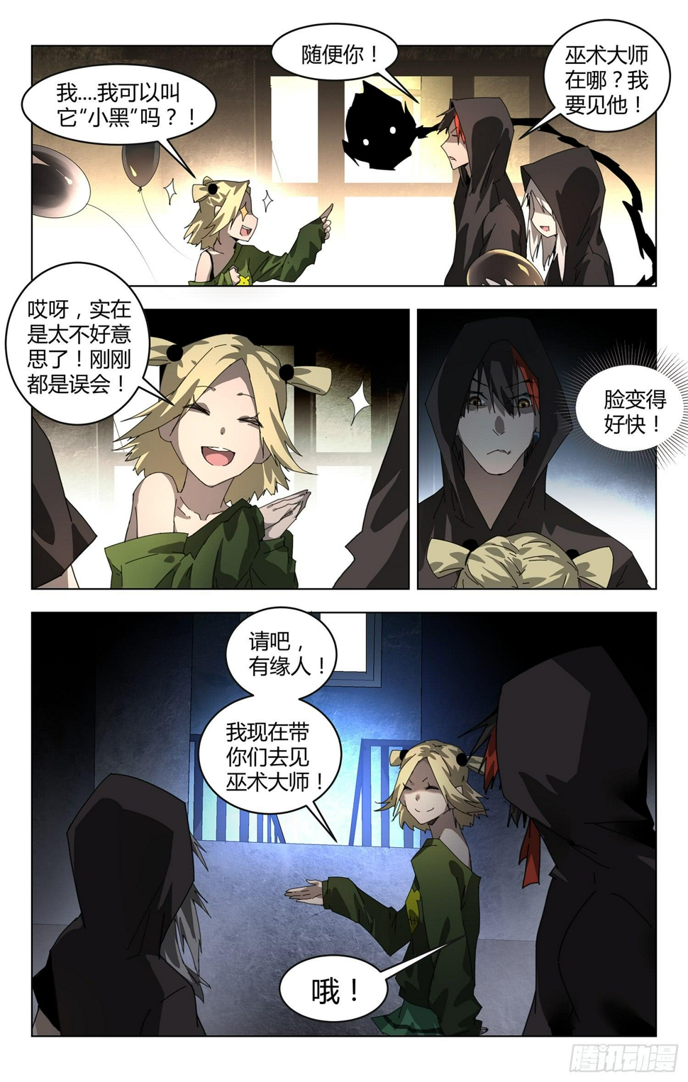 乔装10