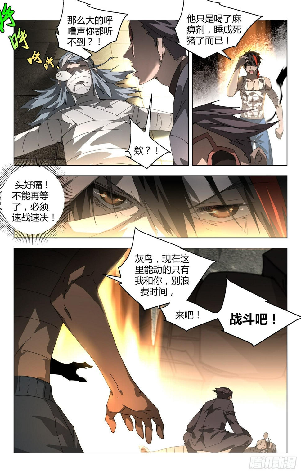 永别4