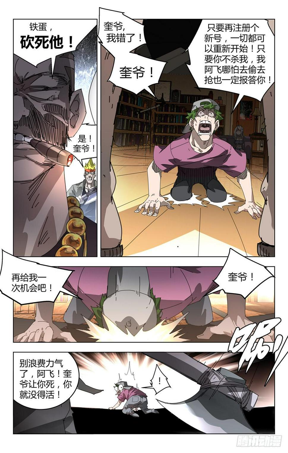 砍死他！8