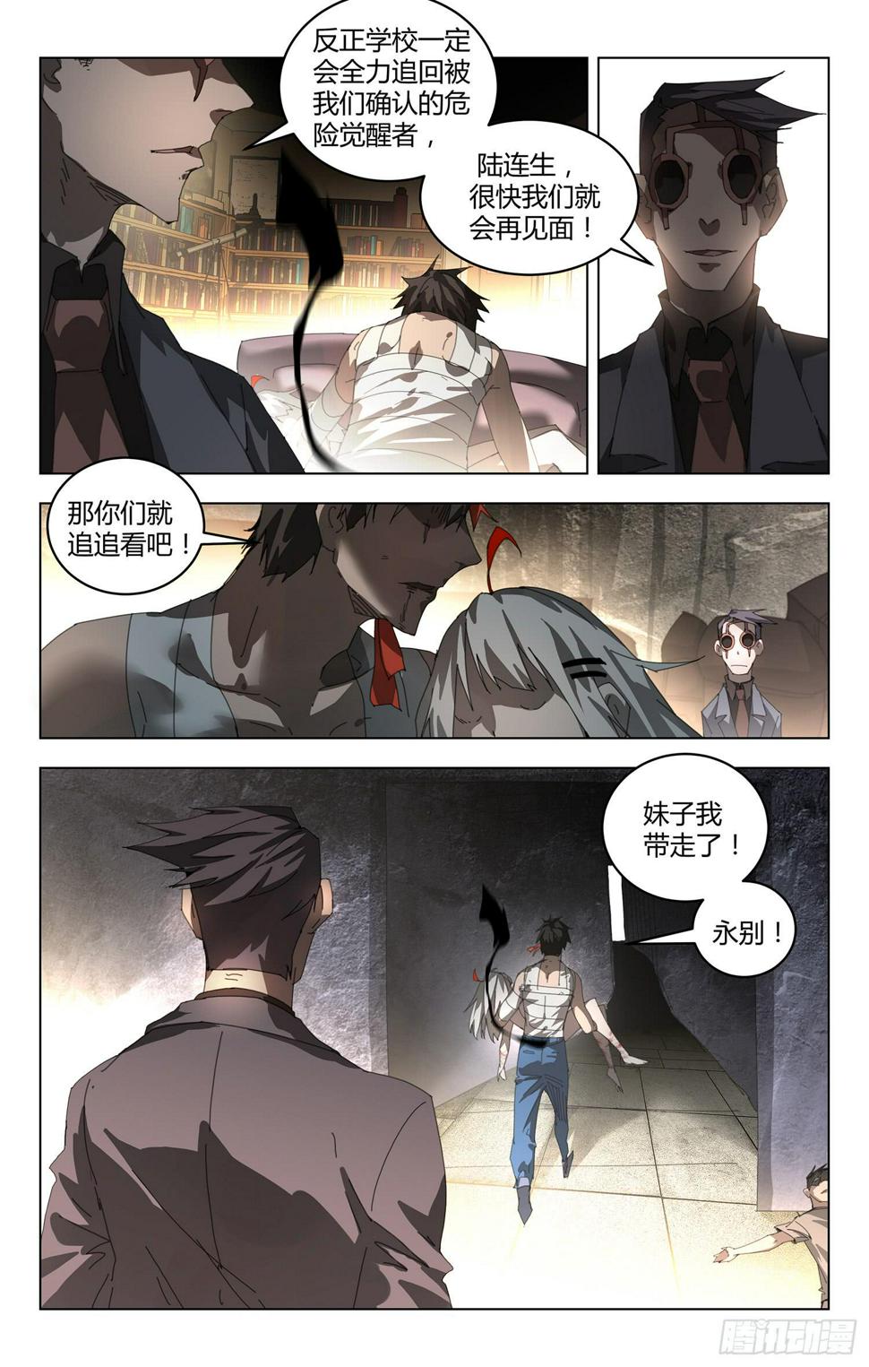 永别6