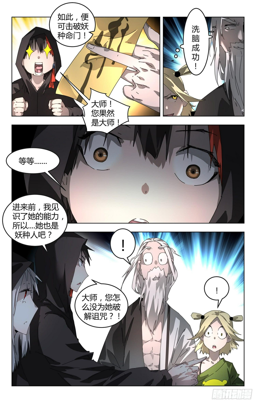 巫族秘技7