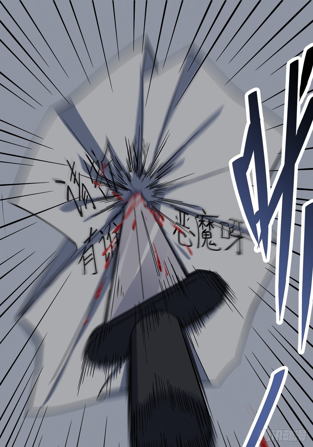 3.“恶魔”登场15