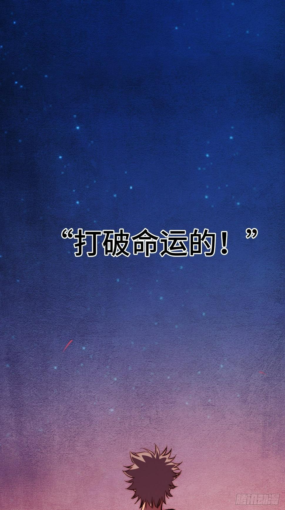 33.打破命运扼制176