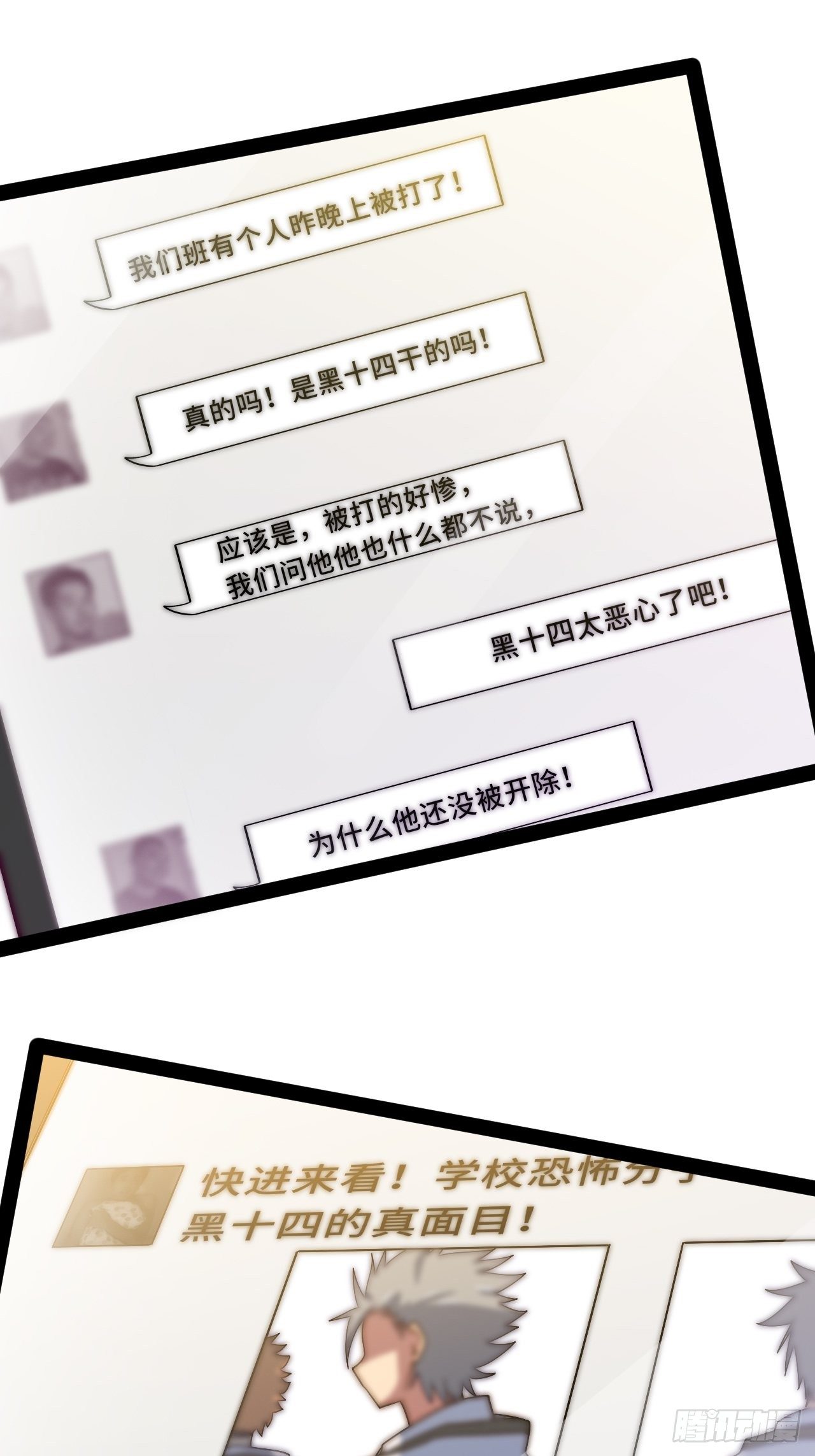 5.不利的流言92