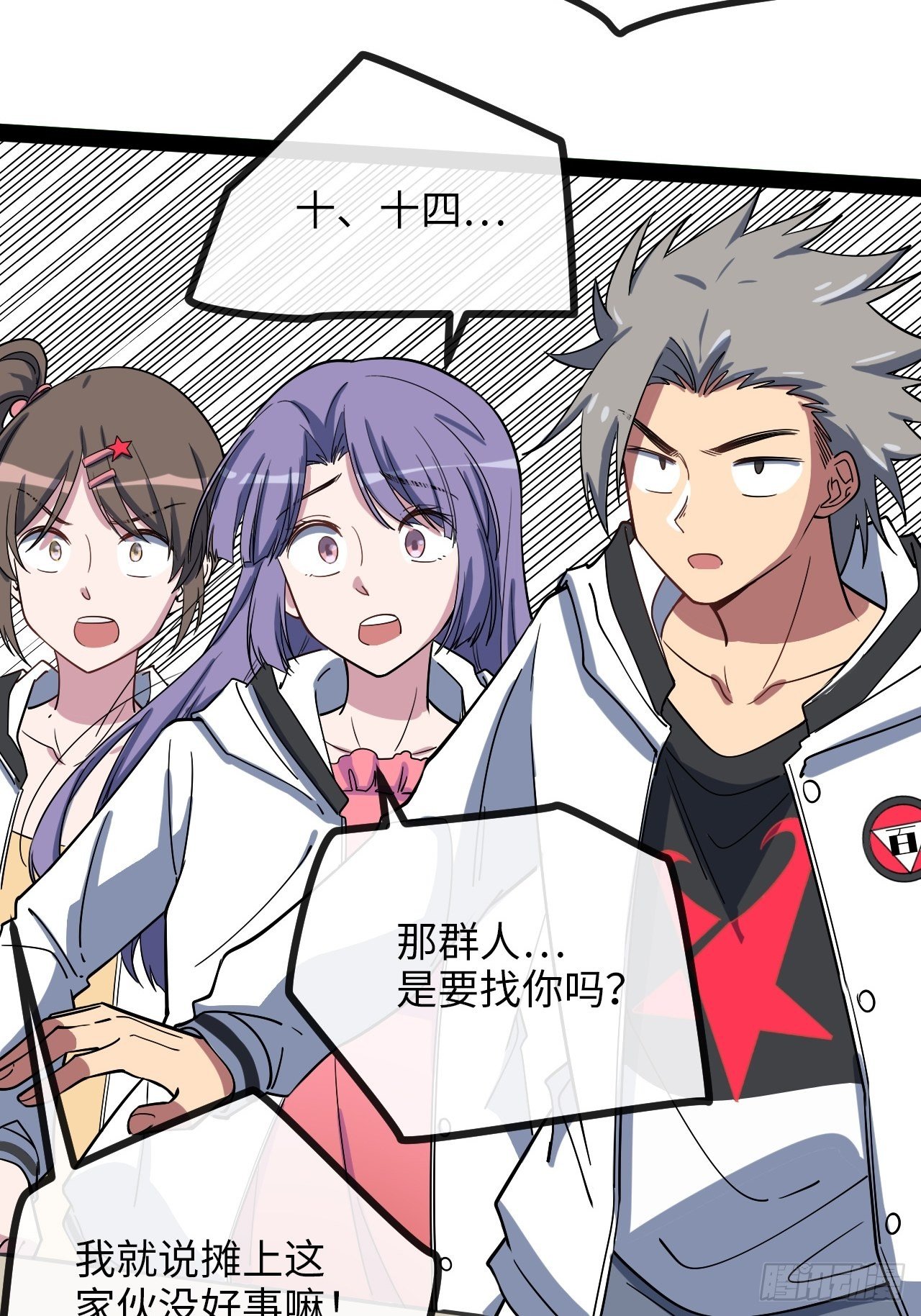 4.校园大骚乱！77