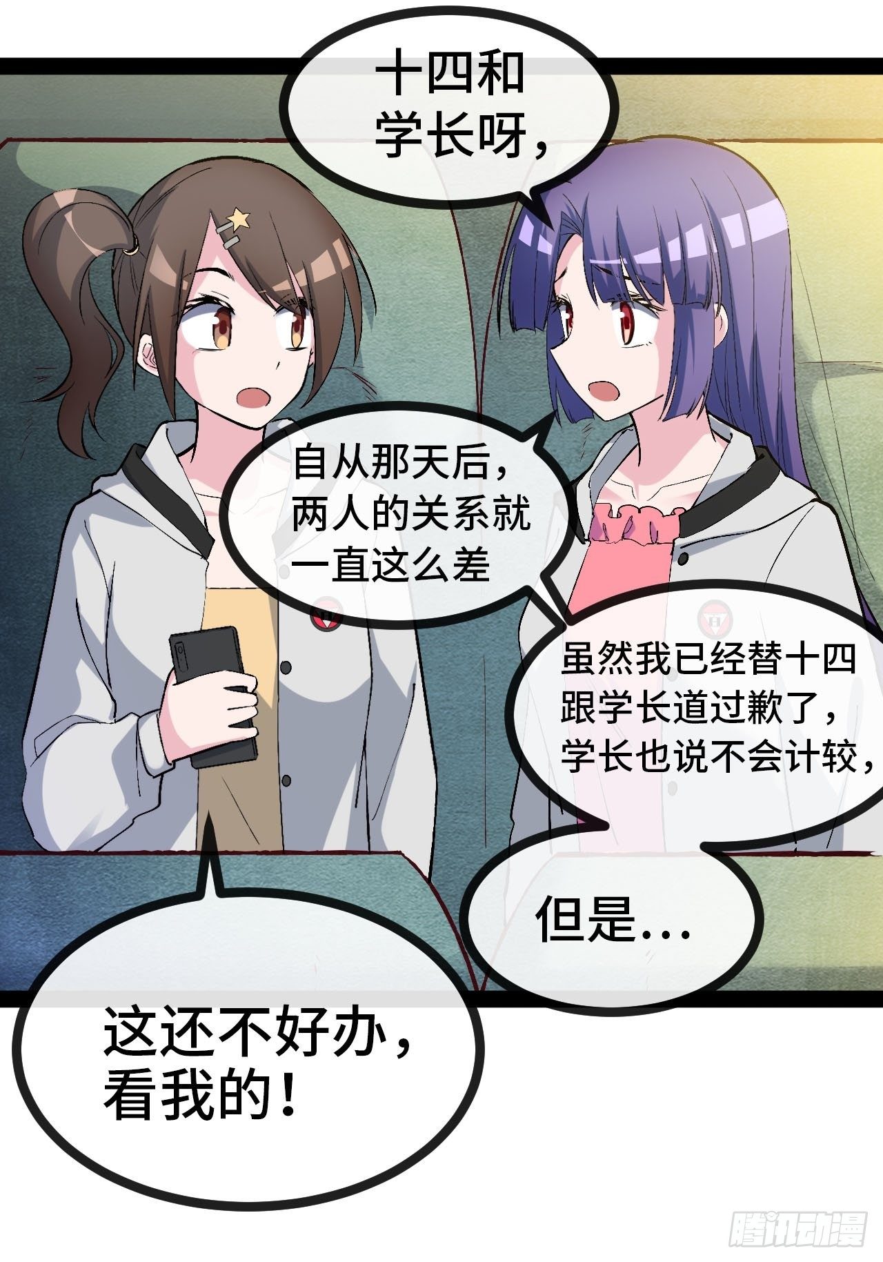 20.阴阳罗刹（上）32