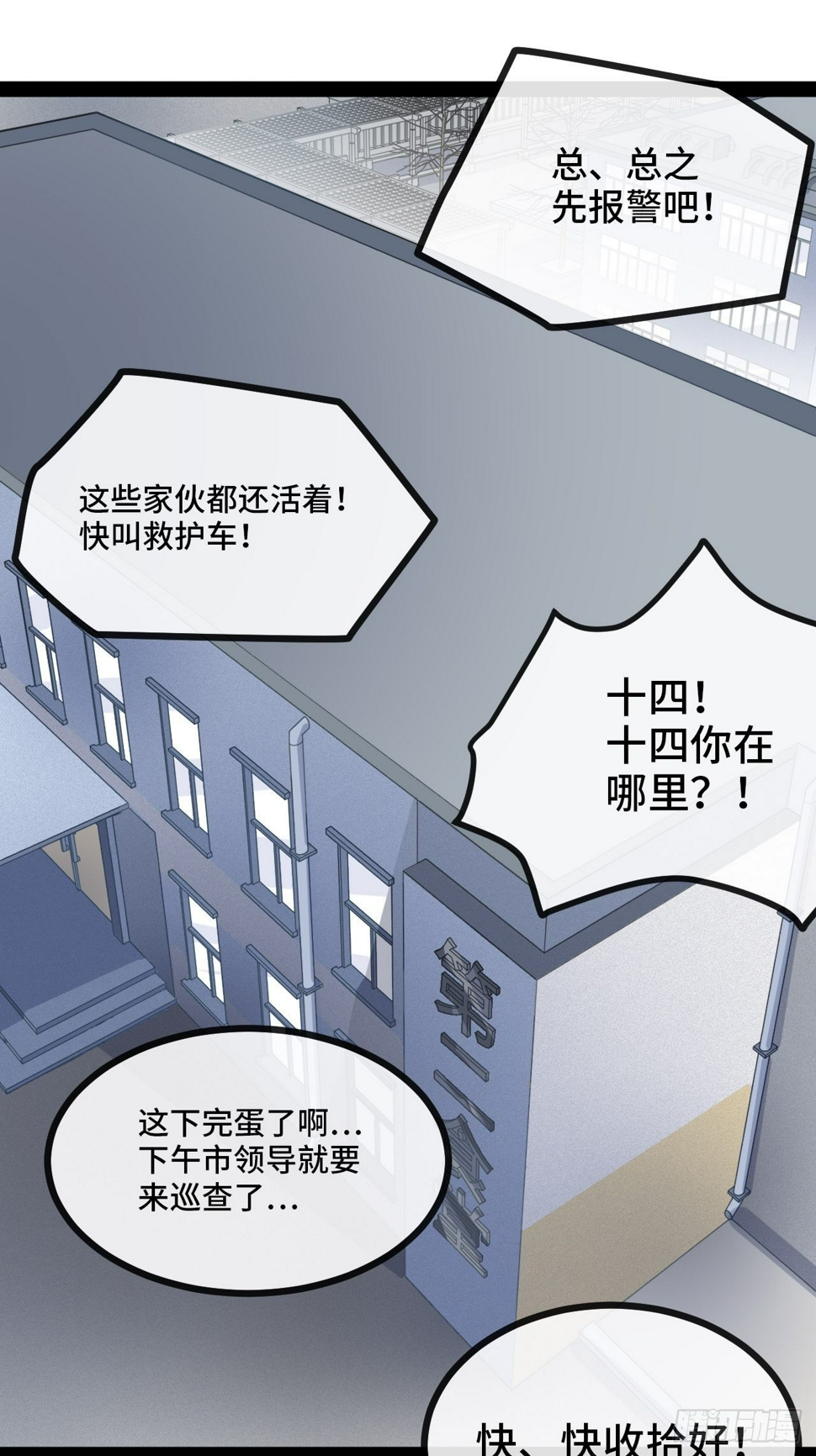 4.校园大骚乱！202