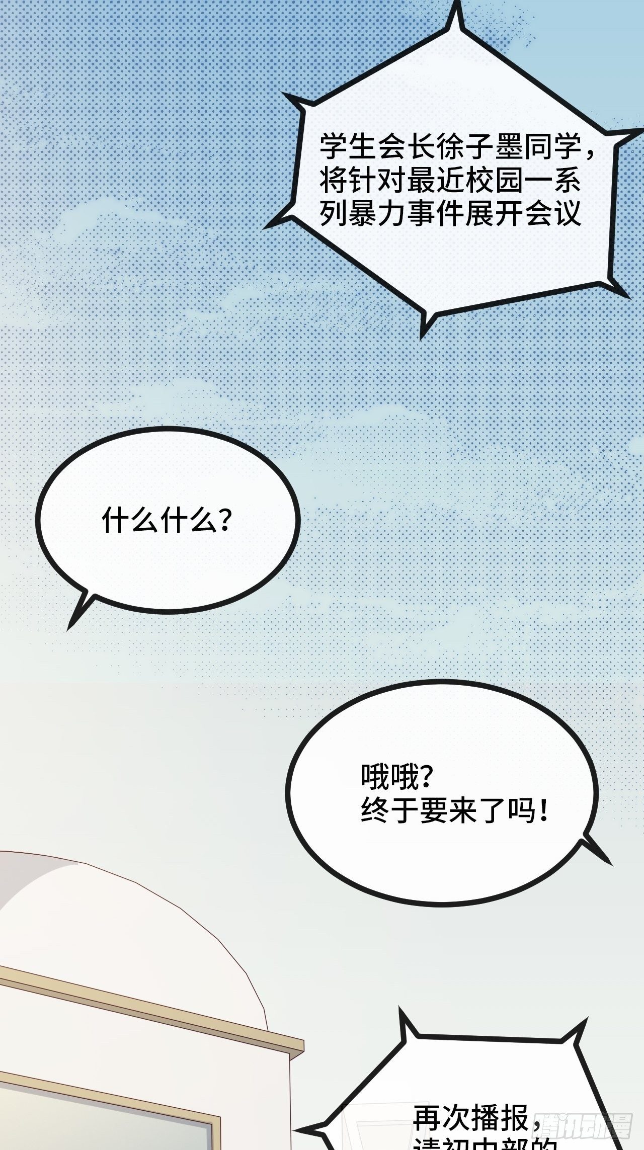 6.徐子墨的阴谋败露2