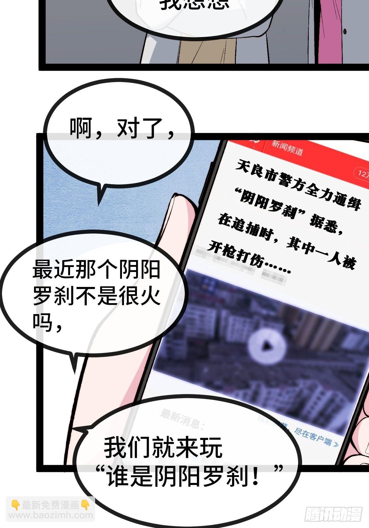 20.阴阳罗刹（上）39