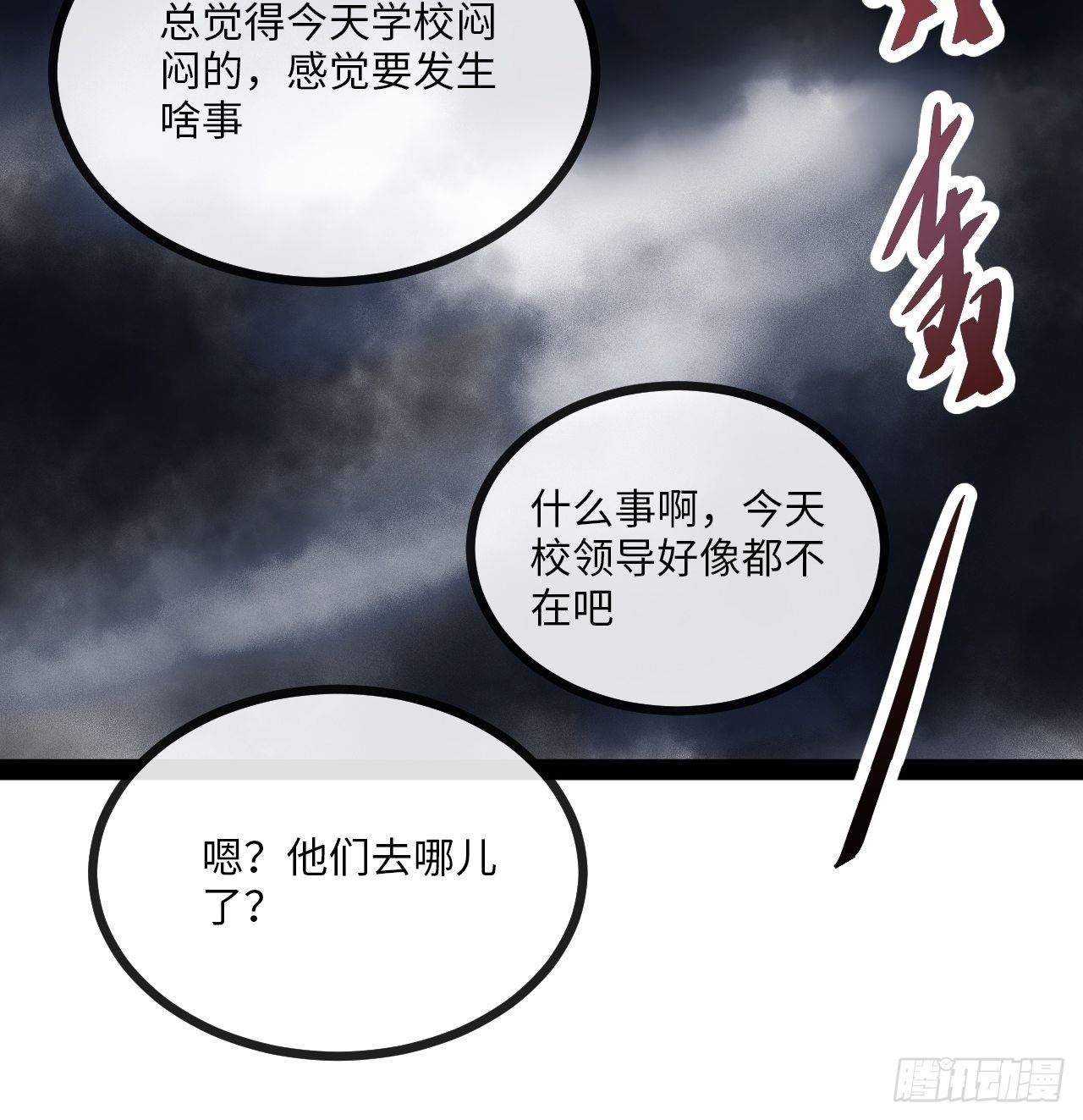 4.校园大骚乱！47