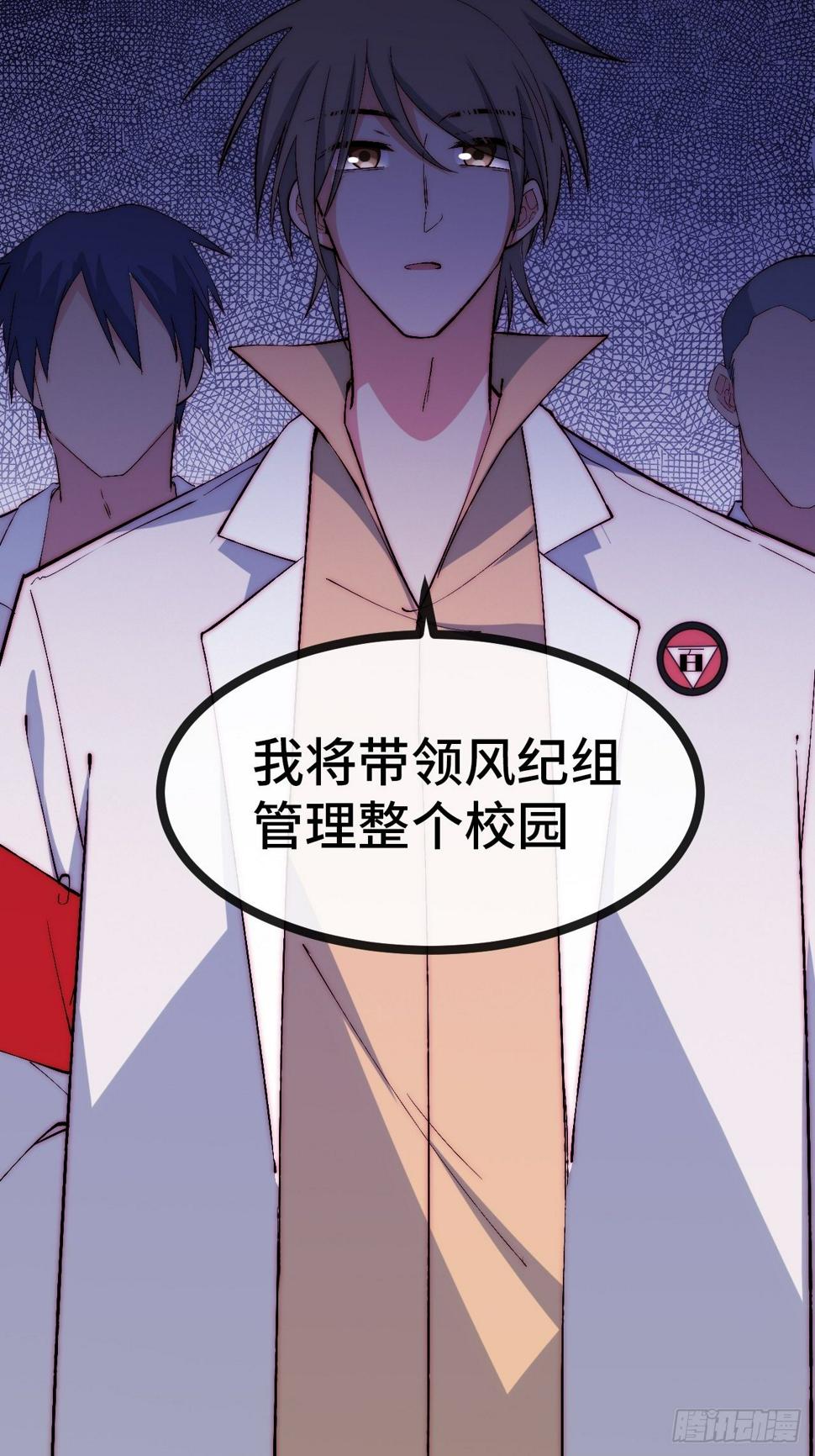 28.风纪组，登场！47