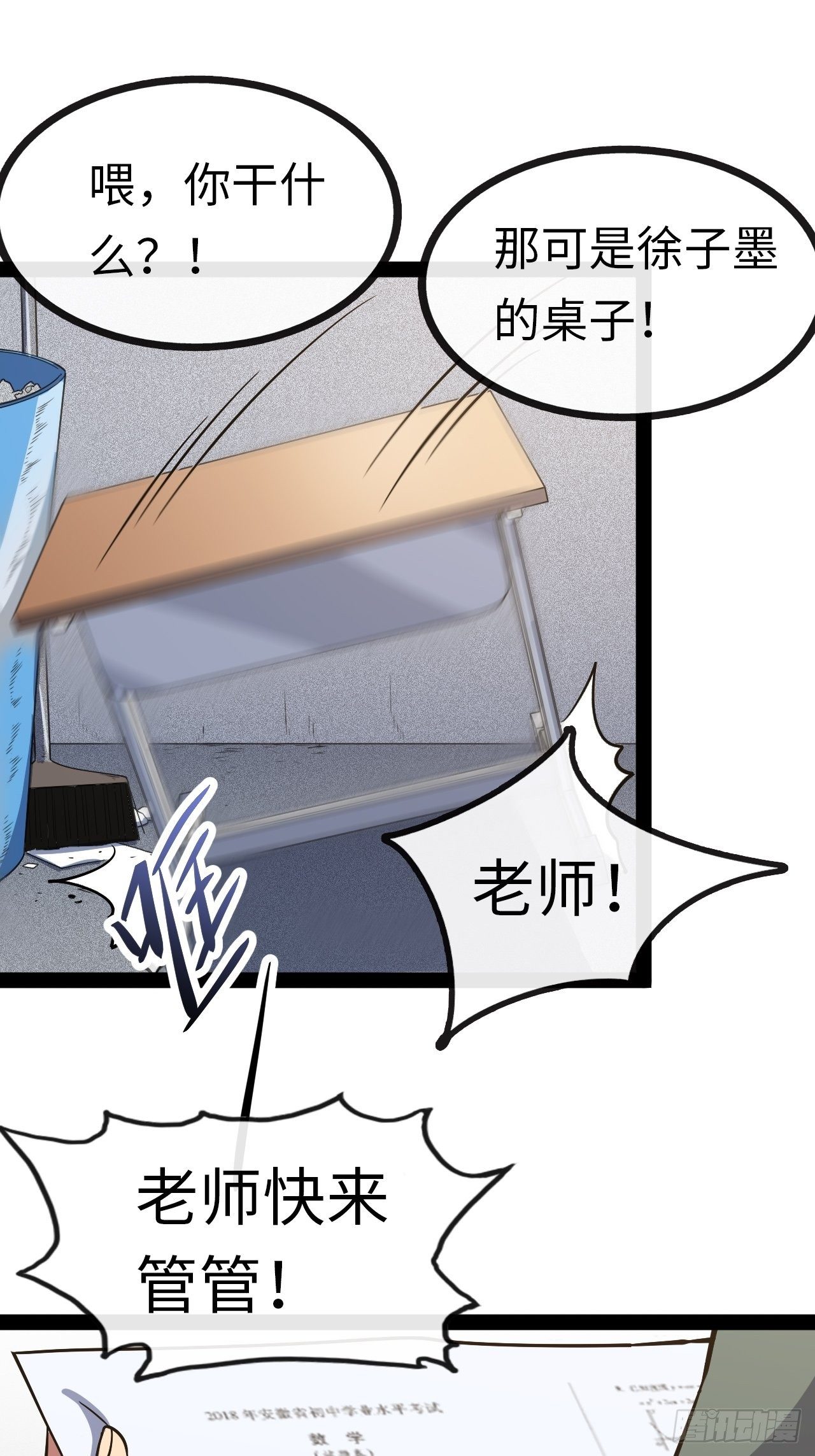 3.“恶魔”登场112