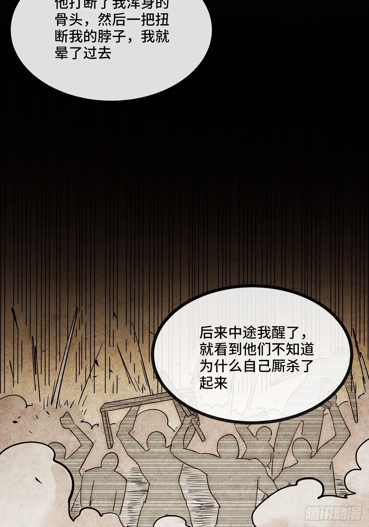 5.不利的流言26