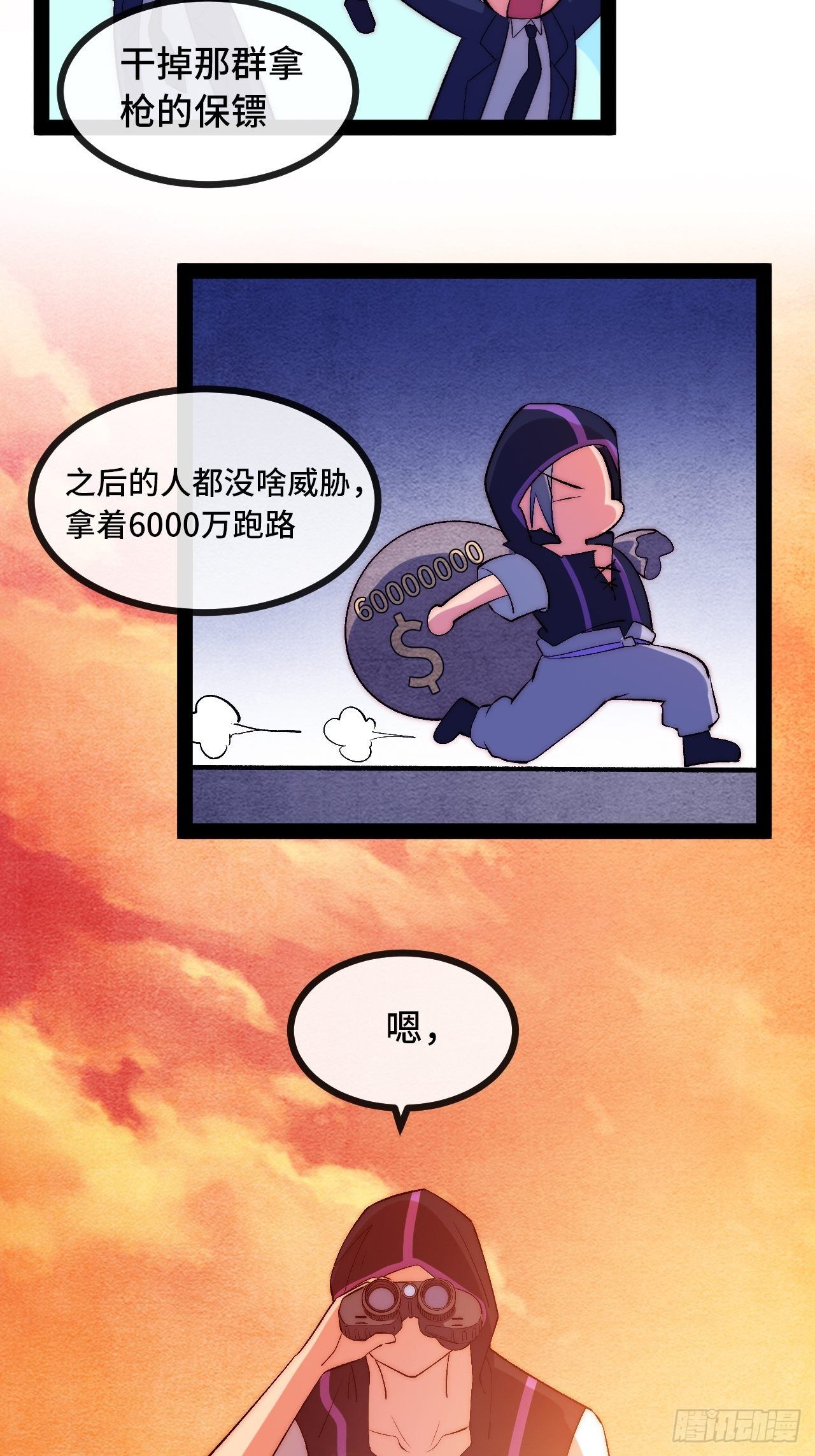 13.干上一票大的！7