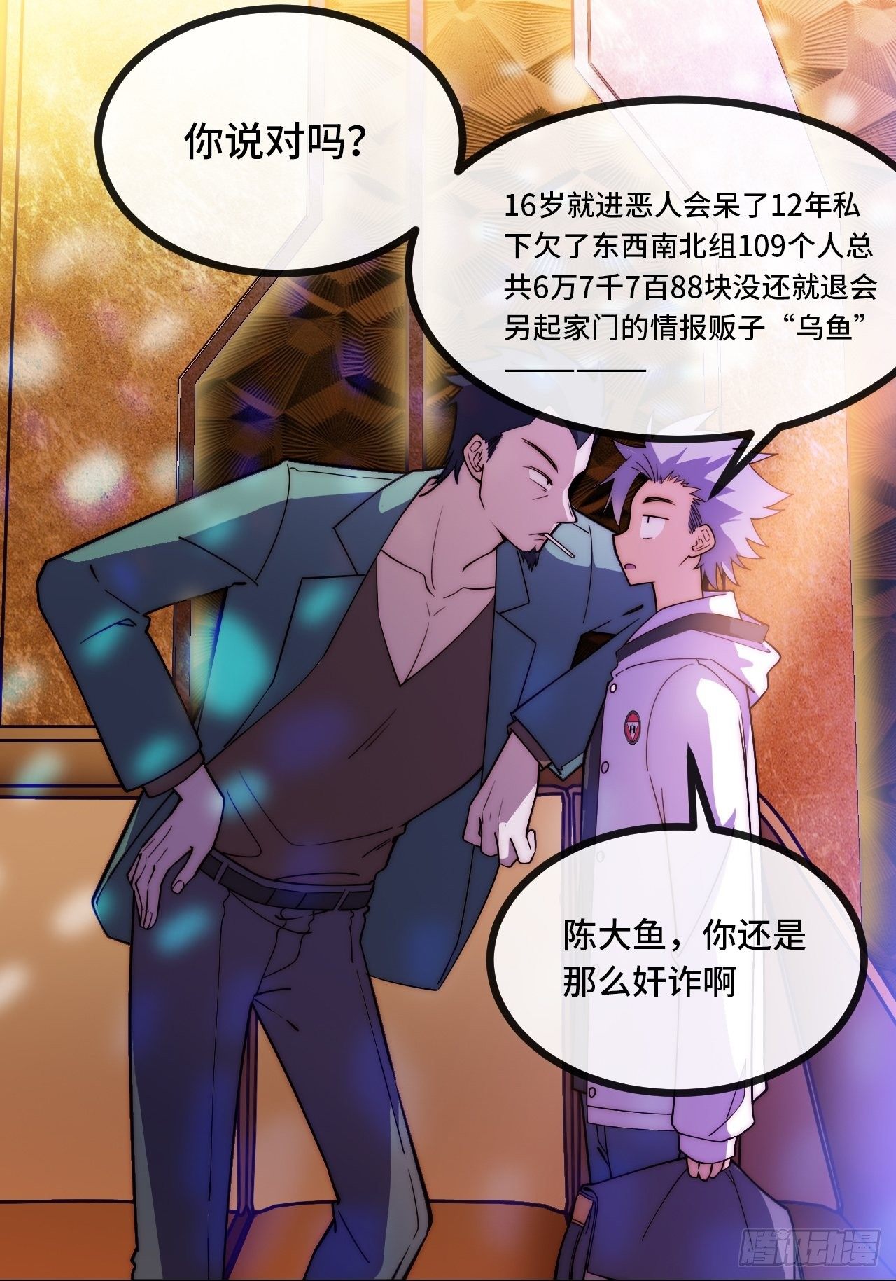 7.安琪遇险！79