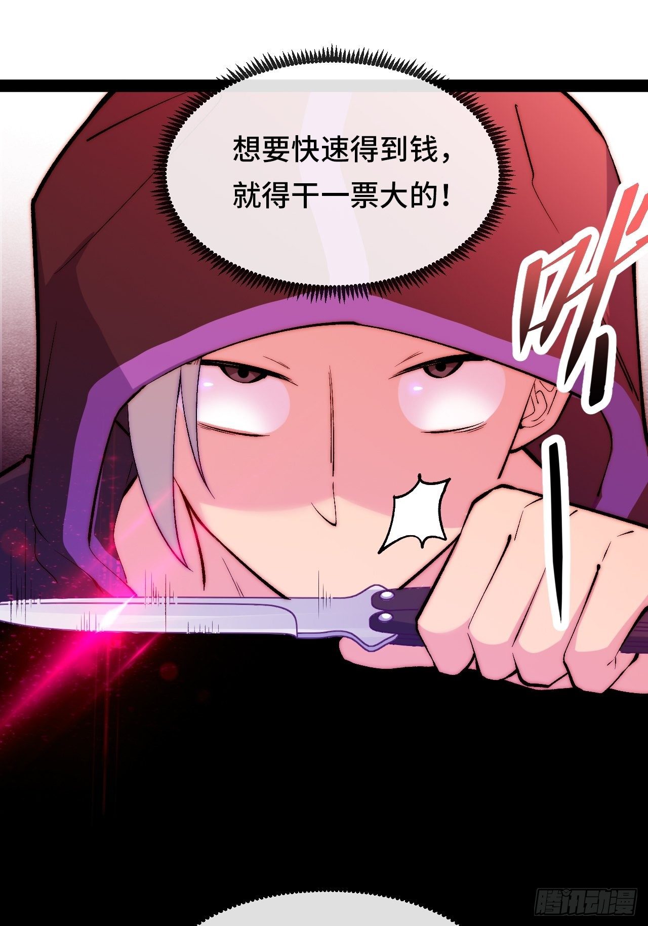 13.干上一票大的！9