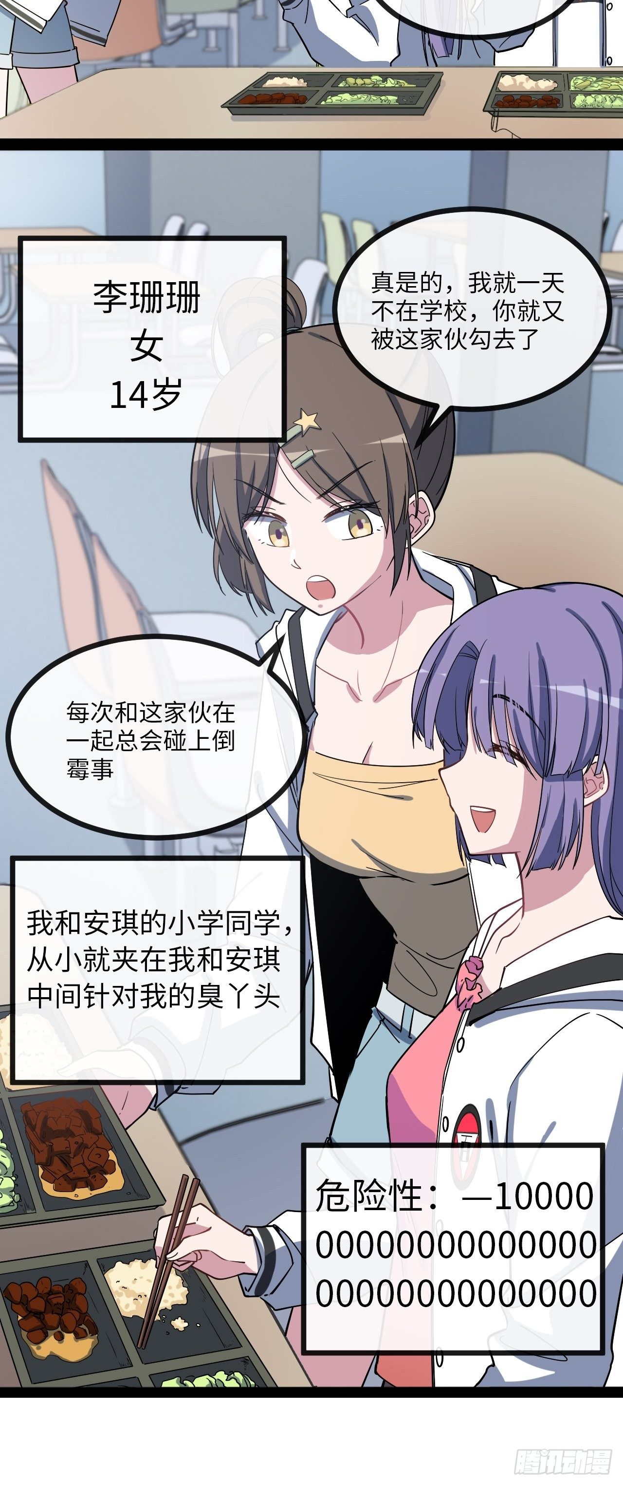 4.校园大骚乱！51