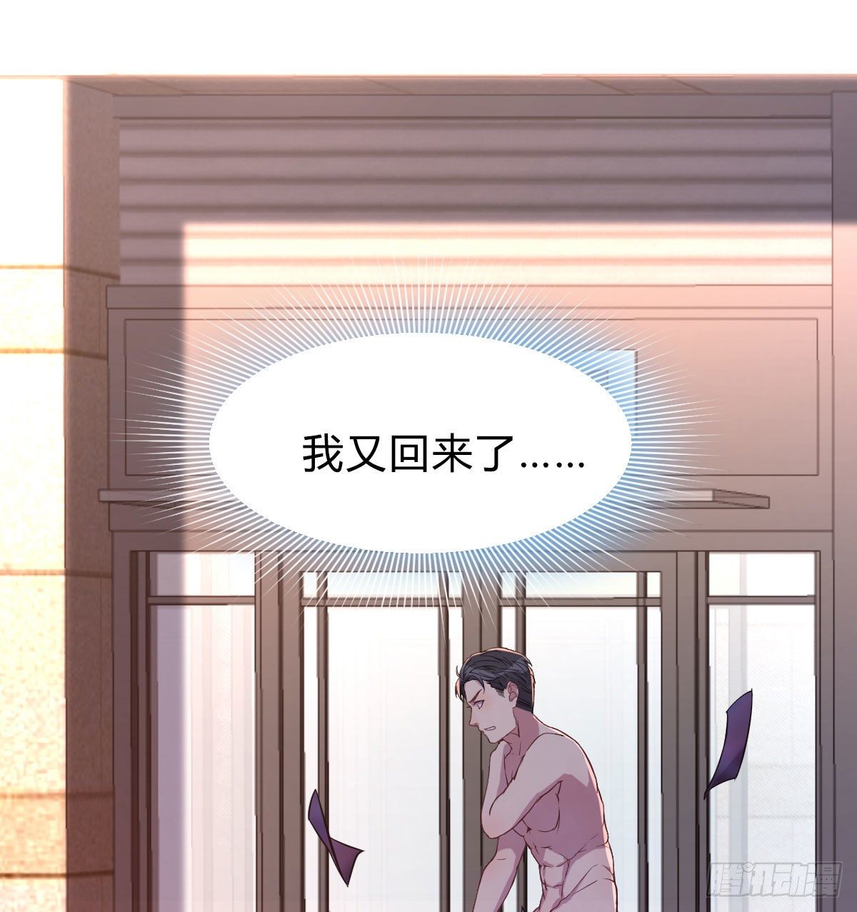 回来了33