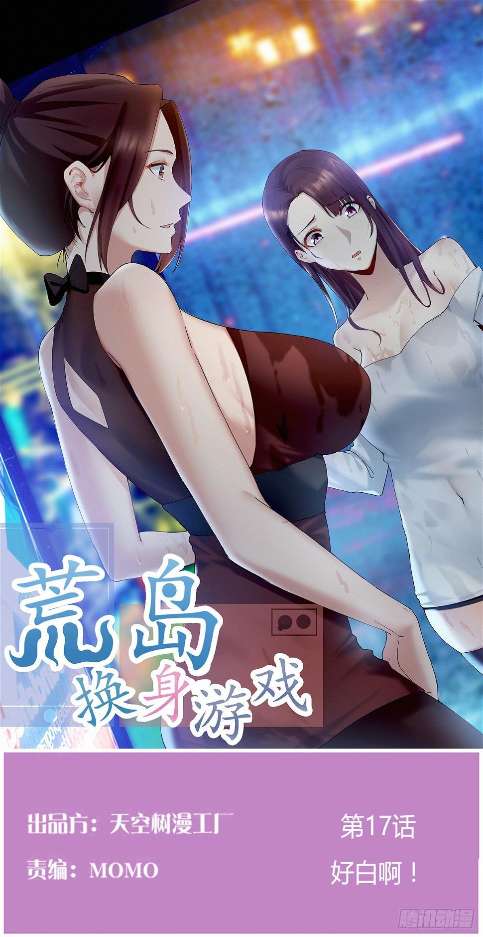 好白啊！0