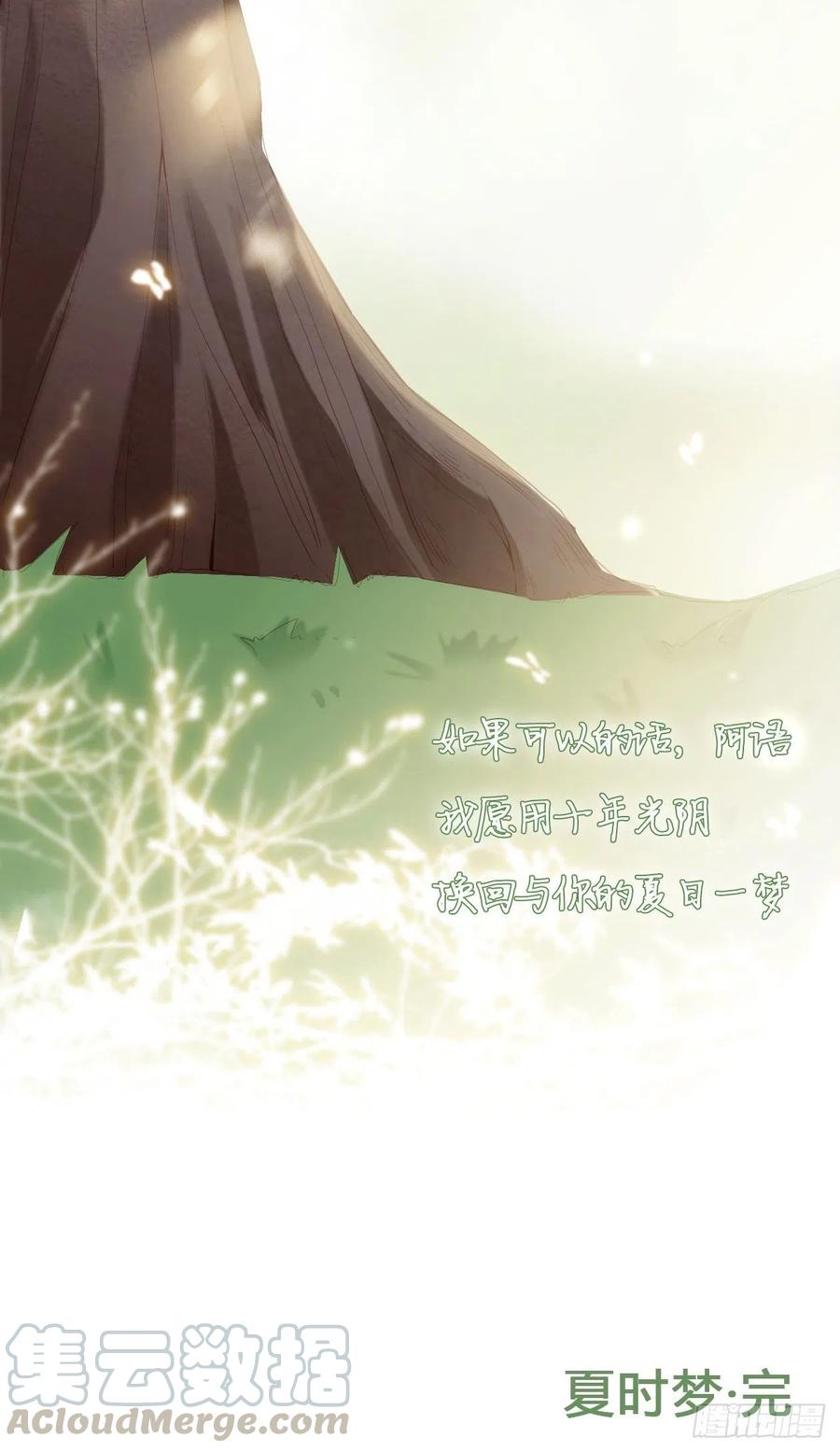 第20话 夏时一梦34