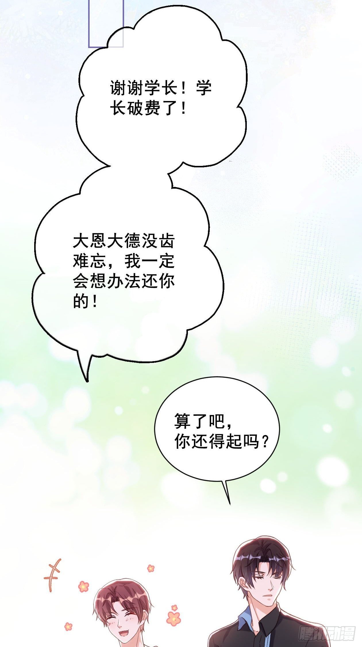 第7话 初次约会？37